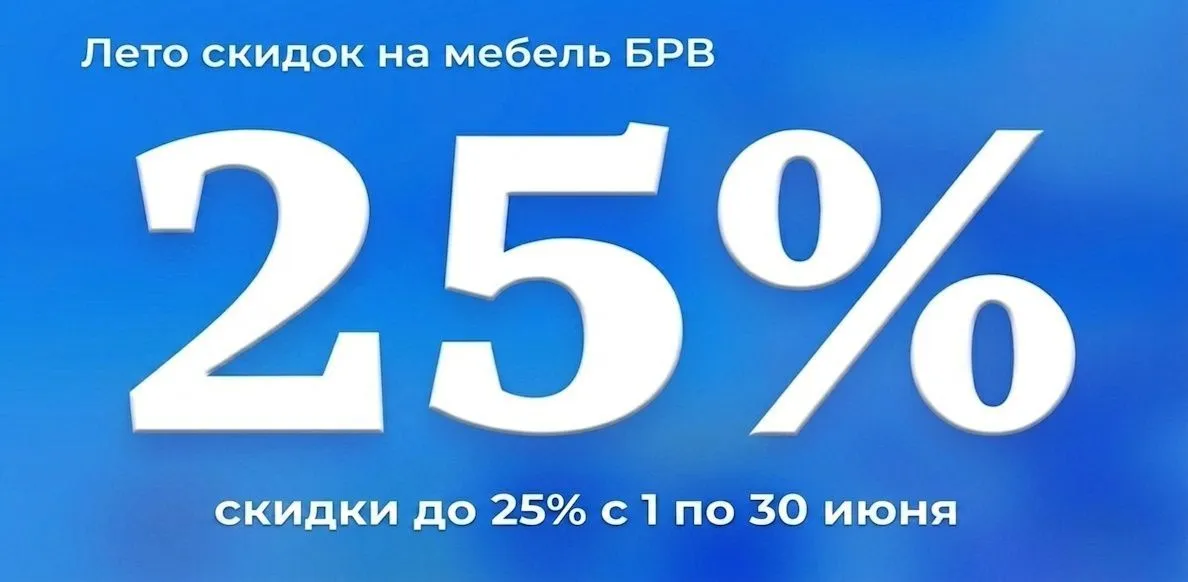 БРВ с 01.06-30.06.2026
