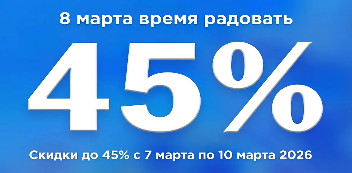 Эра март с 07.03 до 10.03.2026