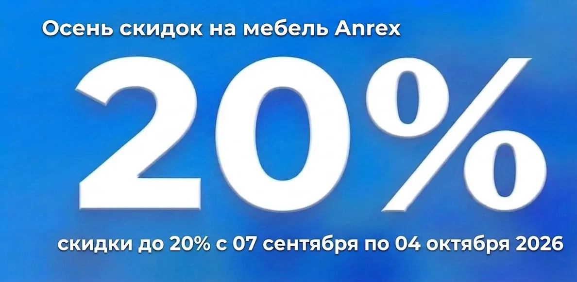 Анрэкс с 07 09 по 04 10