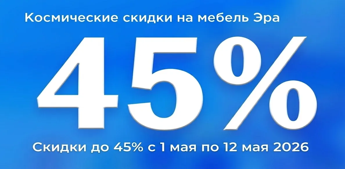 Эра май с 01.05 до 12.05.2026