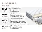 Матрас Bliss Adapt 140х200 | изображение 4