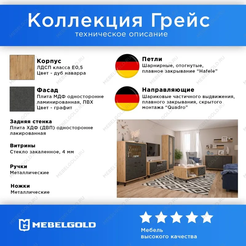 Гостиная Грейс 2 | изображение 1