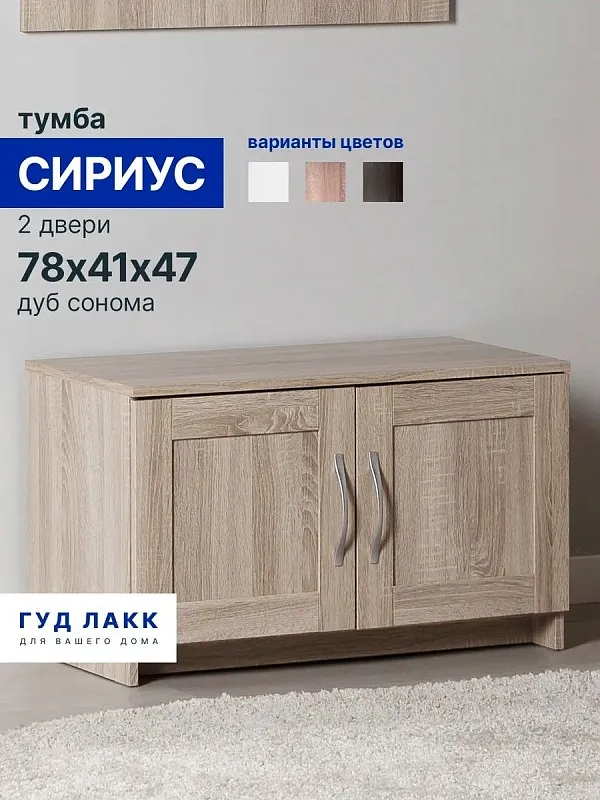 БРИМНЭС / СИРИУС тумба ИКЕА / IKEA 2 двери 78х47 сонома | изображение 4