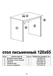 Стол письменный Кастор, 120х65х75 см, черно-коричневый, дуб венге | изображение 10