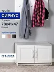 БРИМНЭС / СИРИУС тумба ИКЕА / IKEA 2 двери 78х47 белая | изображение 4