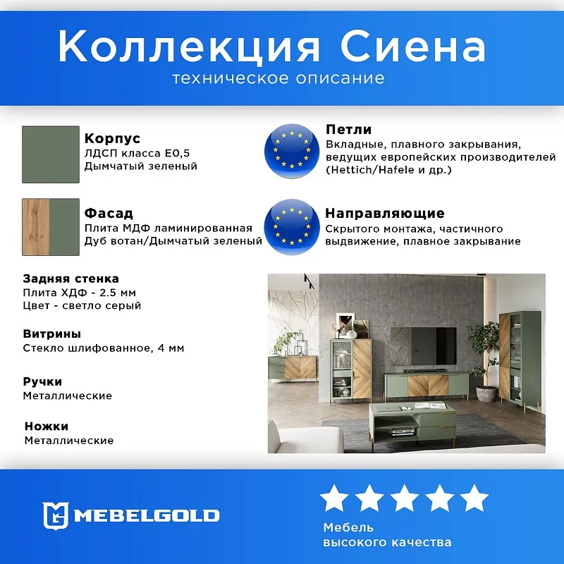 Гостиная Сиена | изображение 1