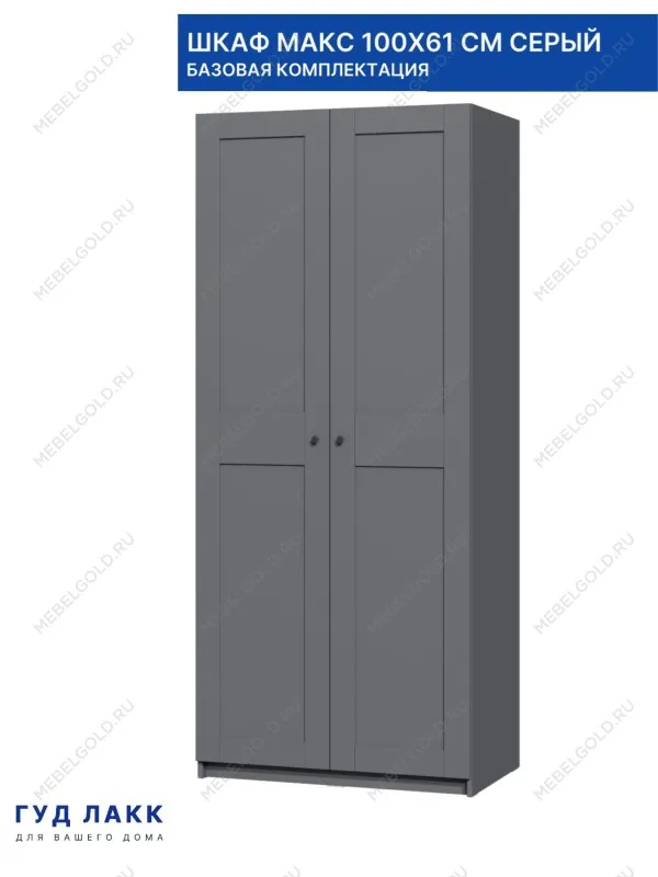 Шкаф МАКС, 2 двери, 100х61х233 см, серый | изображение 19