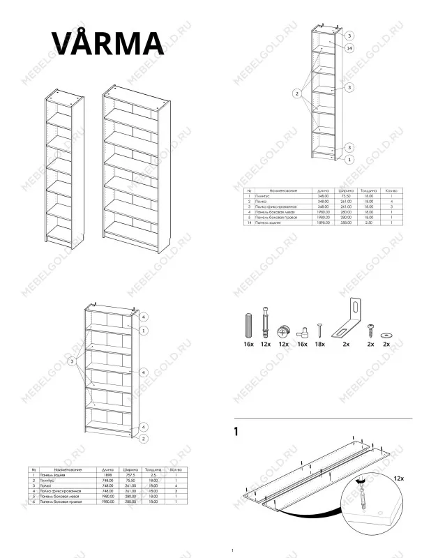 Стеллаж Варма, 6 полок, 38х198х28 см, белый | изображение 11