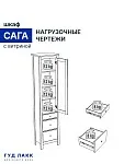 Шкаф с витриной Сага, 50х41х215 см, серый/ясень | изображение 16