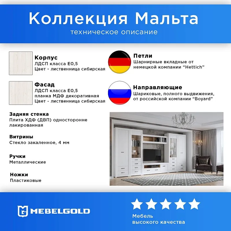Гостиная Мальта 2 | изображение 1