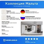 Гостиная Мальта 2 | изображение 1