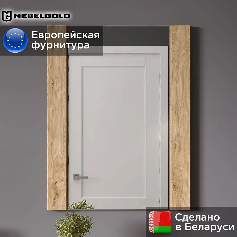 Зеркало навесное Дорсет 58 | изображение 1