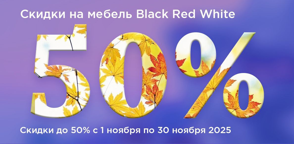 БРВ с 01.11-30.11.2025