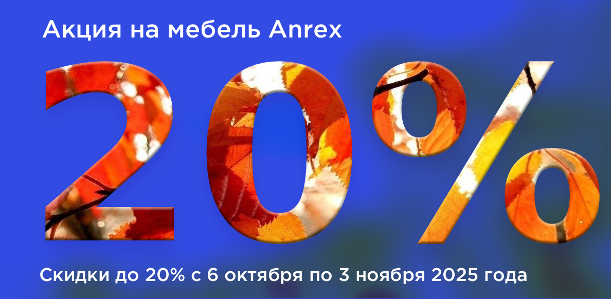 Анрэкс с 05.10 по 09.11