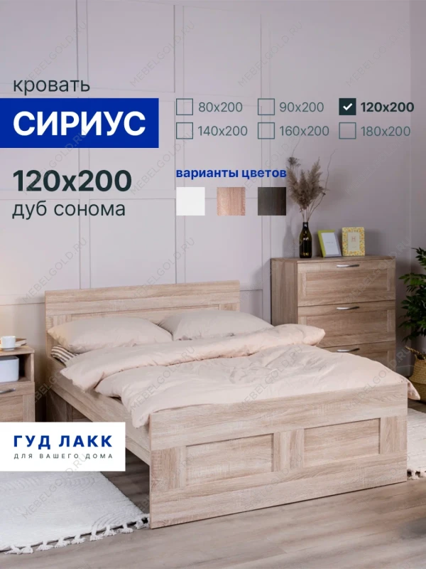 Кровать двуспальная Сириус, 120х200 см, дуб сонома