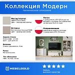 Вешалка Модерн 87 | изображение 2