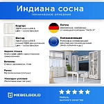 Вешалка Индиана JWIE/60 сосна каньон | изображение 2