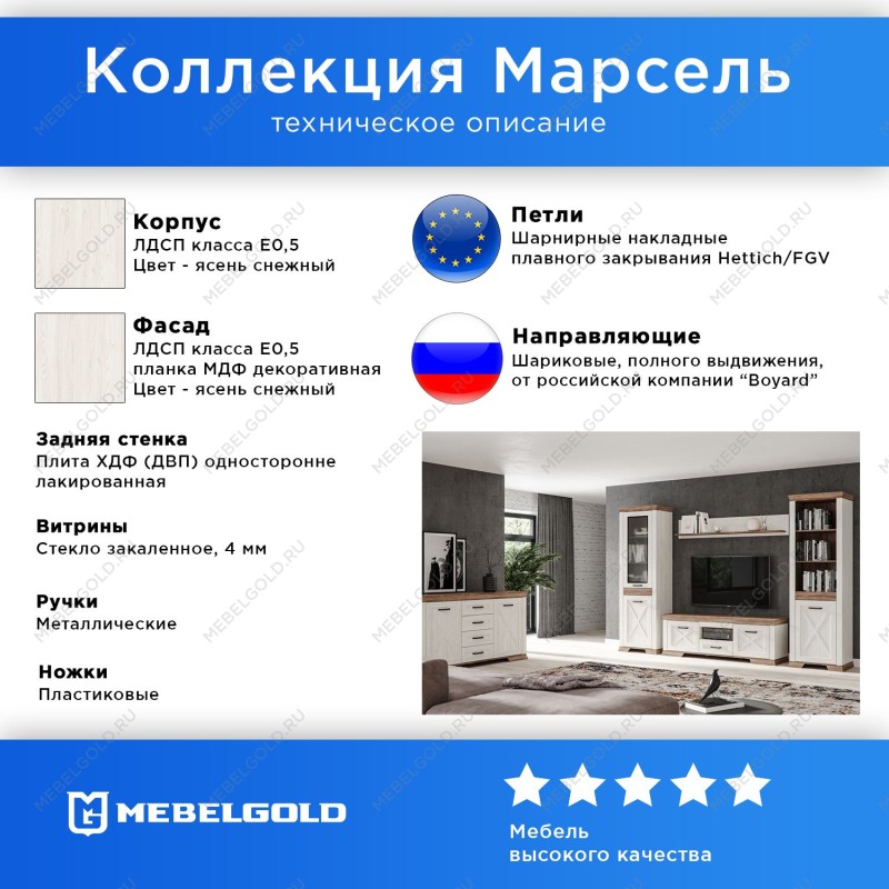 Гостиная Марсель 2 | изображение 1