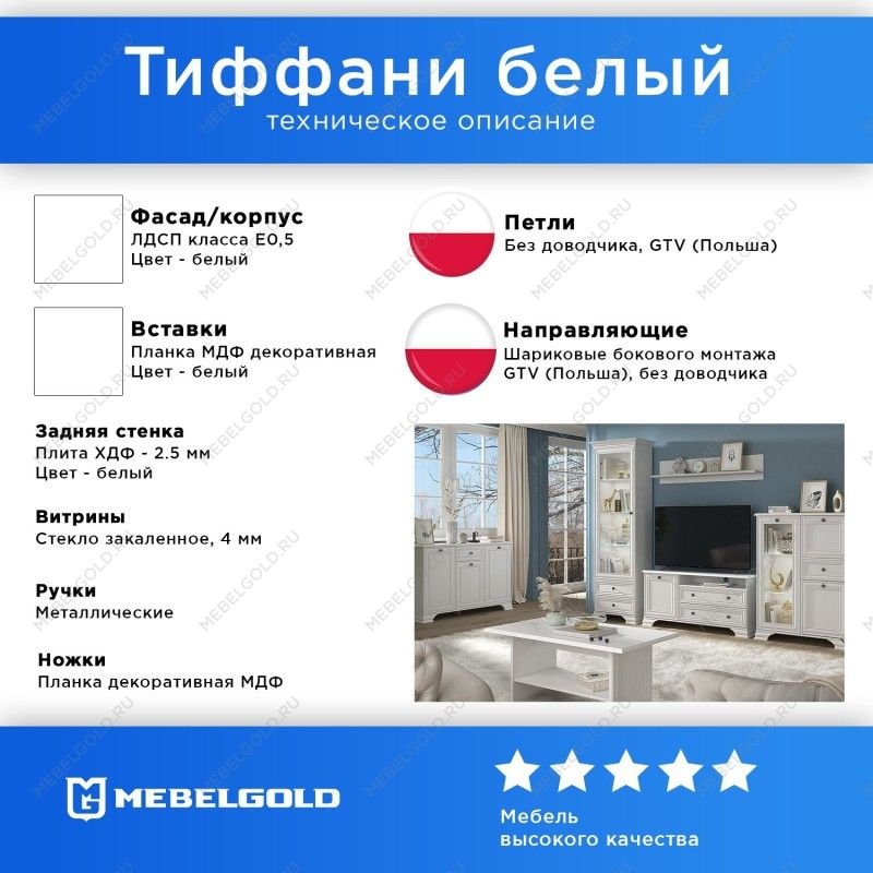 Тумба Тиффани RTV 2S2N белый | изображение 2