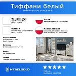 Тумба Тиффани RTV 2S2N белый | изображение 2