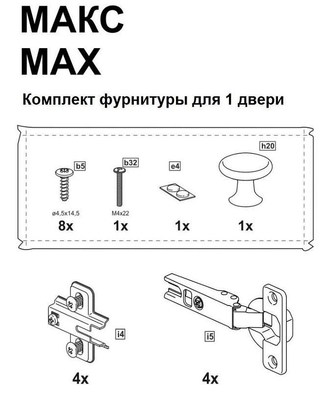 МАКС комплект фурнитуры для стеллажа