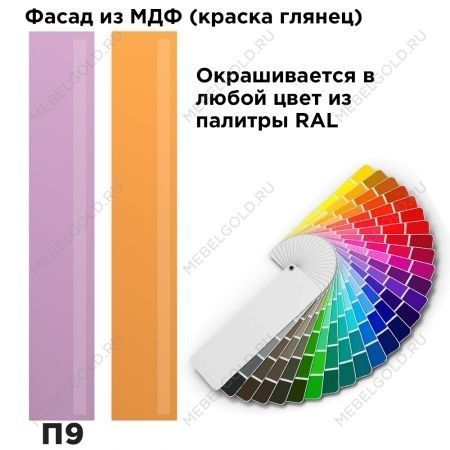 Гардероб Отис П9 с фасадом МДФ (краска глянец RAL) 5021 | изображение 1