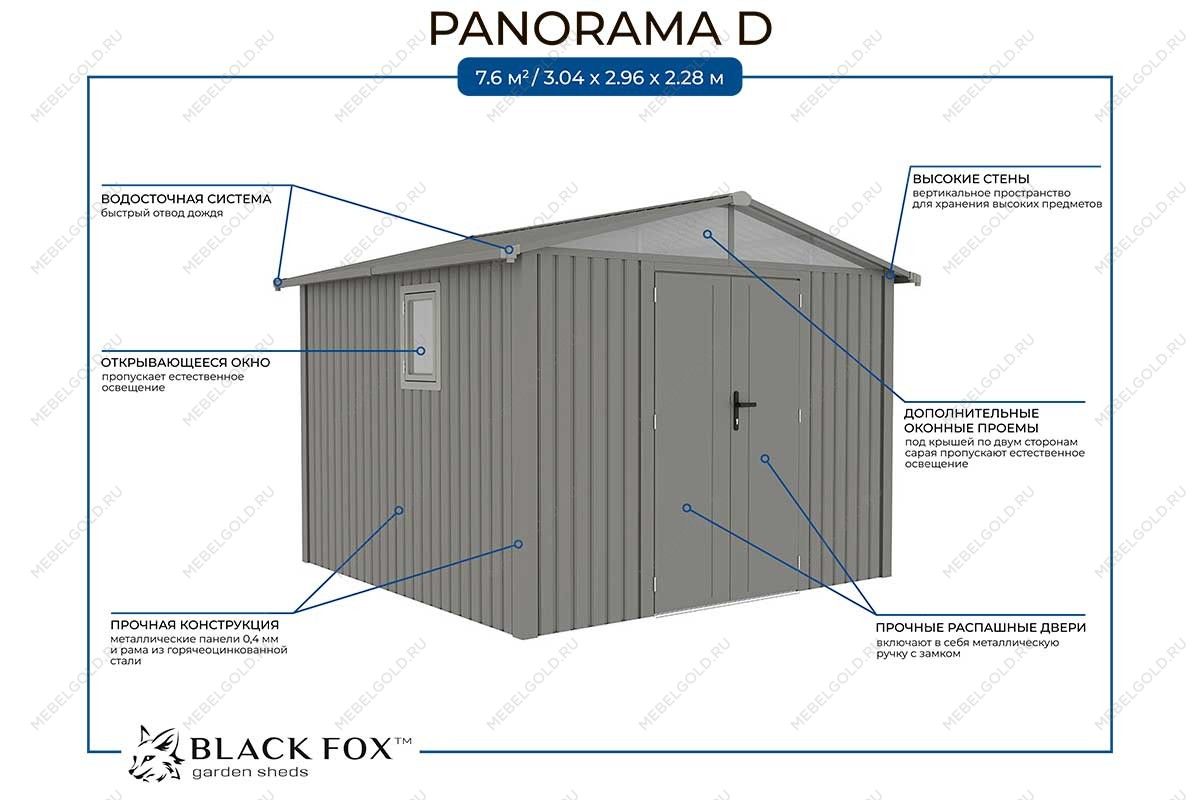 Сарай металлический Black Fox Panorama D | изображение 1