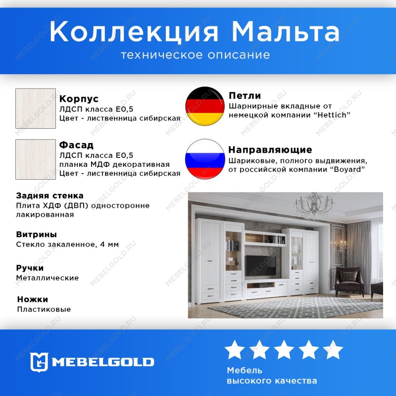 Гостиная Мальта 1 | изображение 1